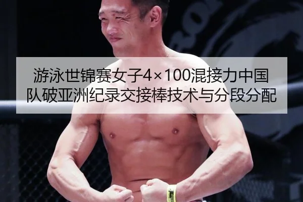 you-yong-shi-jin-sai-nv-zi-hun-jie-li-zhong-guo-dui-po-ya-zhou-ji-lu-jiao-jie-bang-ji-shu-yu-fen-duan-fen-pei-3-381.jpg